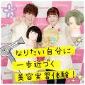 グラムール美容専門学校 体験メニューが盛りだくさん！！スペシャル実習DAY！