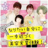 体験メニューが盛りだくさん！！スペシャル実習DAY！の詳細