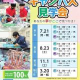 【電子情報技術科】オープンキャンパスの詳細