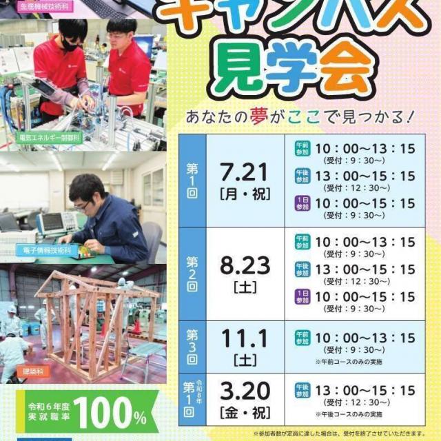九州職業能力開発大学校 【電子情報技術科】キャンパス見学会1