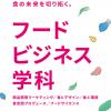 名古屋文理大学 フードビジネス学科／オープンキャンパス