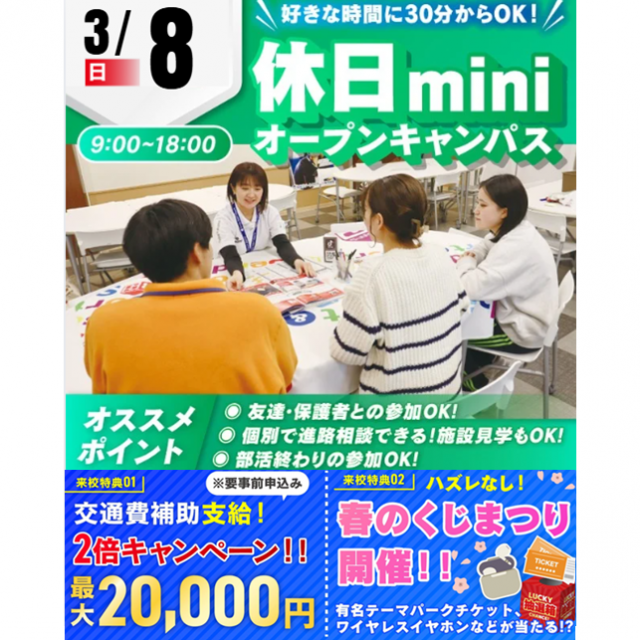 仙台リゾート＆スポーツ専門学校 ★休日限定　miniオープンキャンパス★1