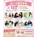 仙台医療秘書福祉＆ＩＴ専門学校 【夏休みの宿題での参加大歓迎！】選べる職業体験＆個別相談