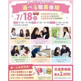 【夏休みの宿題での参加大歓迎！】選べる職業体験＆個別相談の詳細