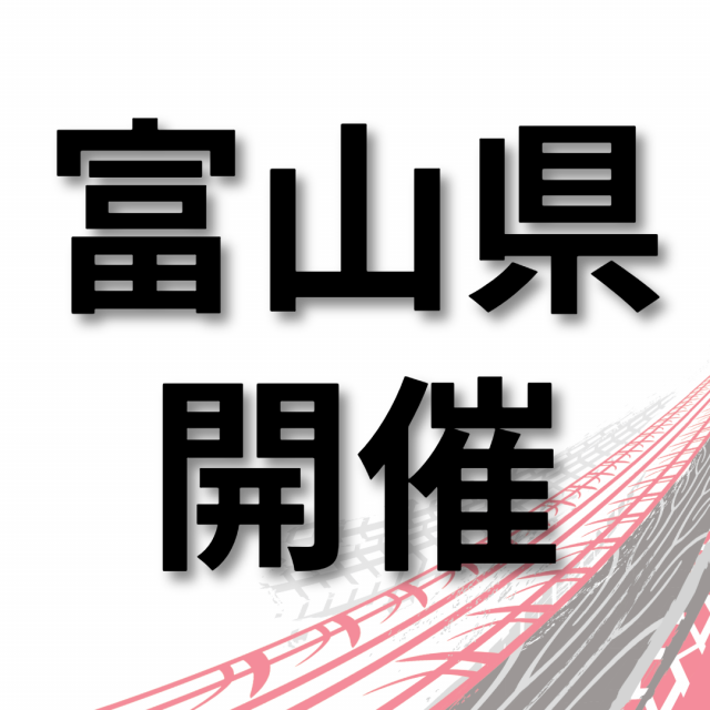 トヨタ名古屋自動車大学校 【富山県開催】仕事の現場が見れる！学校説明会　富山市1