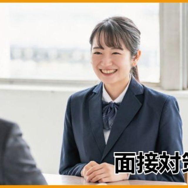 日本リハビリテーション専門学校 面接対策講座1