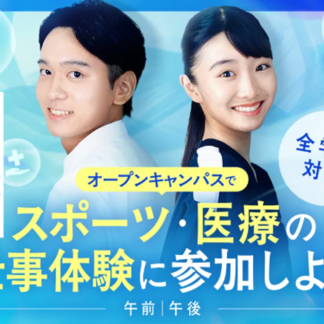京都医健専門学校 オープンキャンパスで体験授業に参加しよう！1