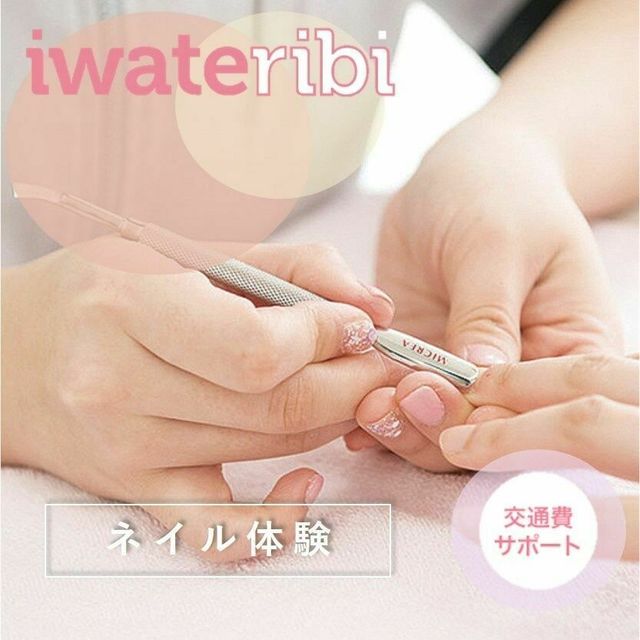 マンツーマンで体験 カット パーマ ネイル 岩手理容美容専門学校のオープンキャンパス情報と予約申込 スタディサプリ 進路