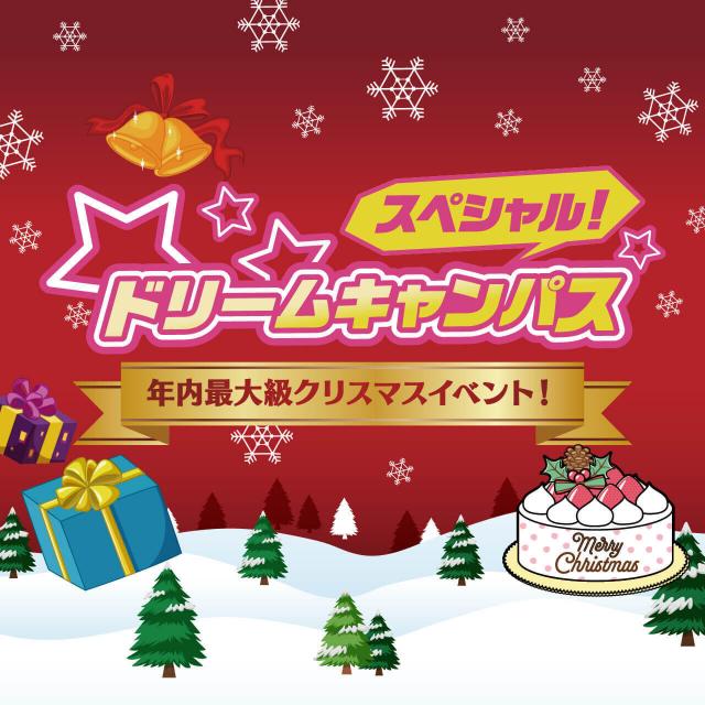 専門学校 東京ホスピタリティ・アカデミー 高校2年生におすすめ！スペシャルドリームキャンパス1