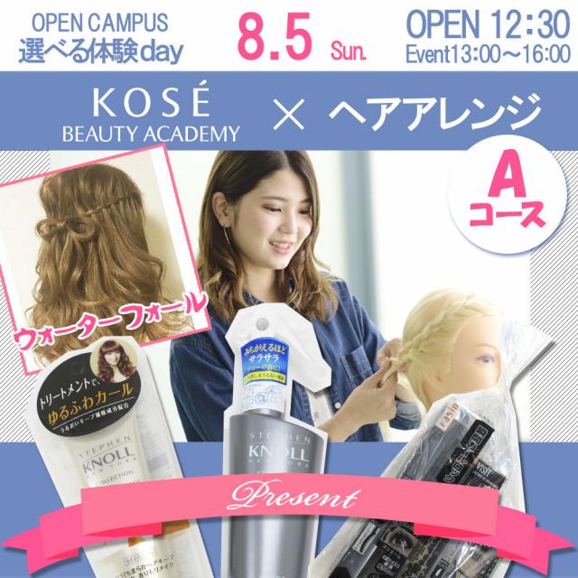 コーセー美容専門学校 ☆選べる体験【Bコース:ネイル】☆1