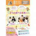 千葉こども専門学校 【初めての方におすすめ！】来校型オープキャンパス&入試説明会