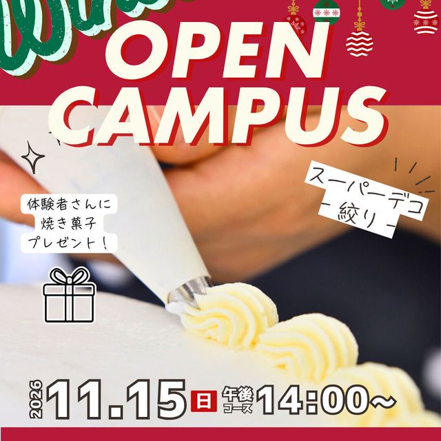 国際製菓専門学校 【スーパーデコ】技術特待練習会1