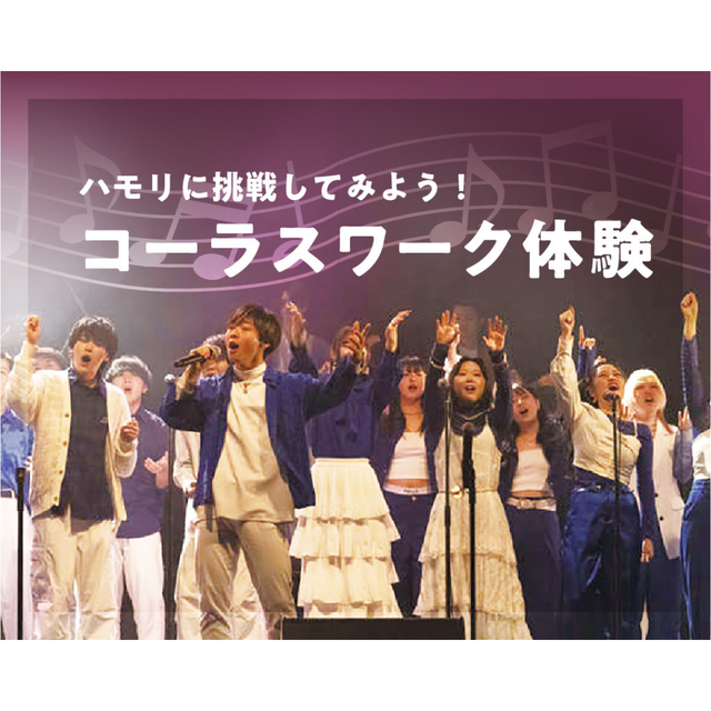 仙台スクールオブミュージック＆ダンス専門学校 コーラスワーク体験！1