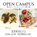 福岡短期大学（仮称） あなたの「好き」が仕事に変わる！栄養と調理の世界