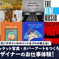 札幌デザイン＆テクノロジー専門学校 デザイナーのお仕事体験！