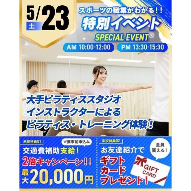 仙台リゾート＆スポーツ専門学校 【★特別イベント★】ピラティス・トレーニング体験！1