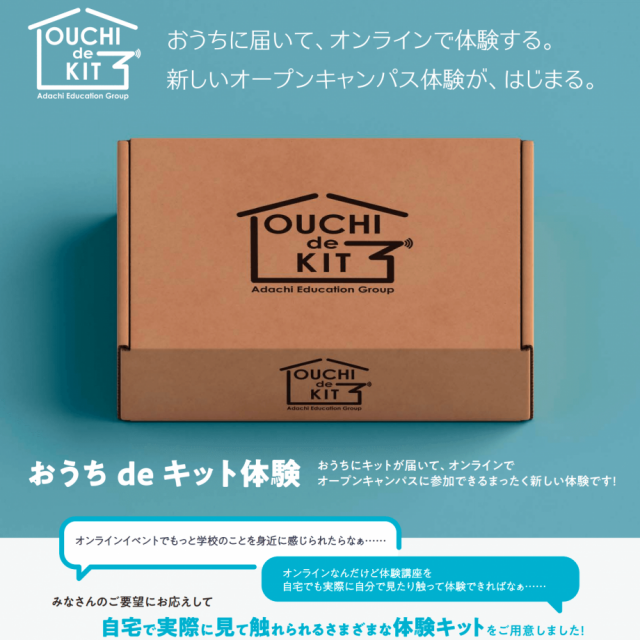 東京ビジュアルアーツ 9/19【おうちdeキット体験 】1