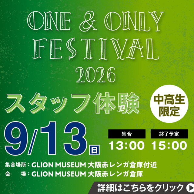 ＥＳＰエンタテインメント大阪 ONE＆ONLY FESTIVAL スタッフ体験1