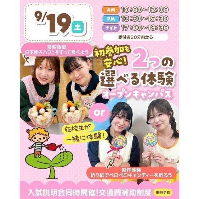 仙台こども専門学校 【初めての方歓迎】選べる体験！製作体験or入試説明会★1