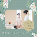 ミス・パリ・ビューティ専門学校 名古屋校 ☆放課後オープンキャンパス☆【オンライン同時開催】