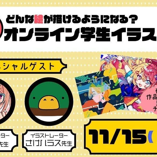京都芸術デザイン専門学校 どんな絵が描けるようになる？オンライン学生イラスト展1