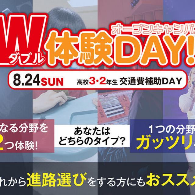 キャットミュージックカレッジ専門学校 進路に迷ったら2つ受講できるW体験オープンキャンパスへ!1