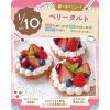 東京スイーツ＆カフェ専門学校 1/10(土)　ベリータルト