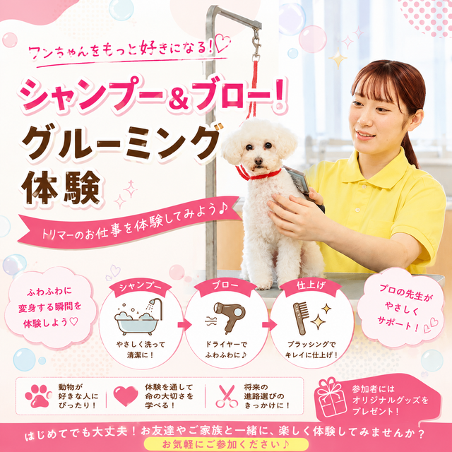 国際動物専門学校 学校説明会（選んだ学科を体験できる日）美容・デザイン学科1