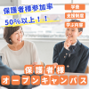 新潟農業・バイオ専門学校 オープンキャンパスにご参加される方の半数は保護者様と一緒!