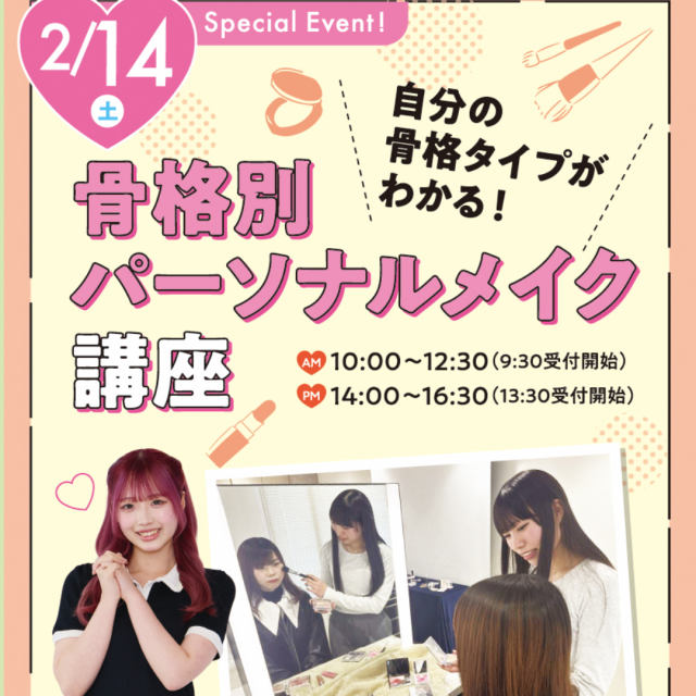 大阪ビューティーアート専門学校 骨格別パーソナルメイク講座　交通費対象1