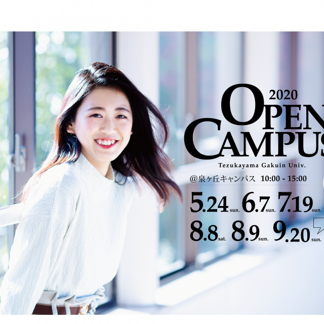 帝塚山学院大学 2020 Summer OPEN CAMPUS1