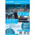 海上保安学校 海の管制官オープンカンパニー