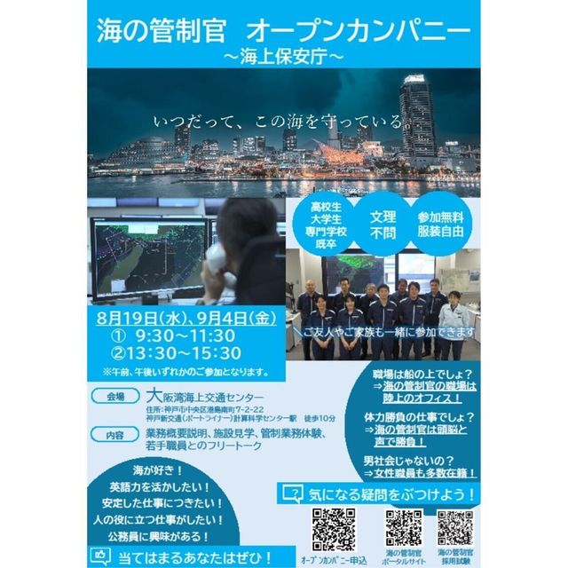 海上保安学校 海の管制官オープンカンパニー1