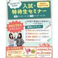仙台医療秘書福祉＆ＩＴ専門学校 【新高校3年生にオススメ！】大人気！入試特待生対策セミナー★