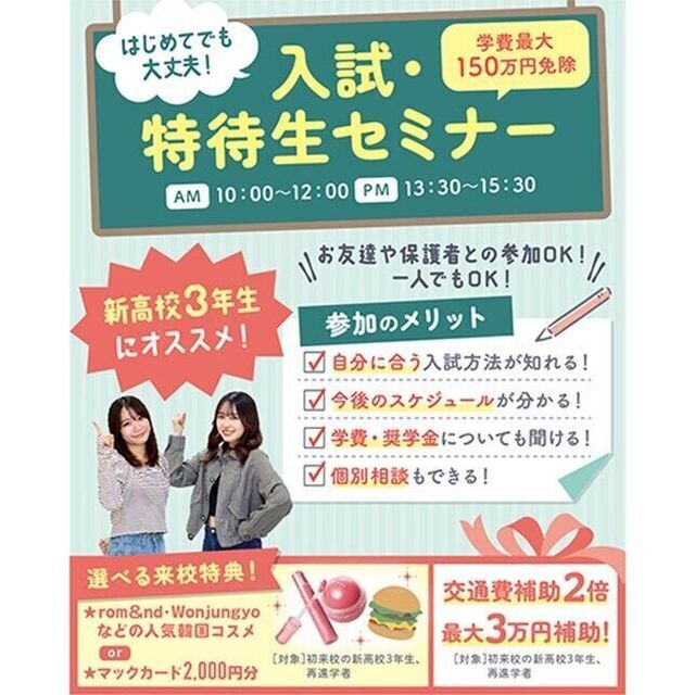仙台医療秘書福祉＆ＩＴ専門学校 【新高校3年生にオススメ！】大人気！入試特待生対策セミナー★1