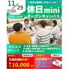 仙台リゾート＆スポーツ専門学校 ★休日限定　miniオープンキャンパス★