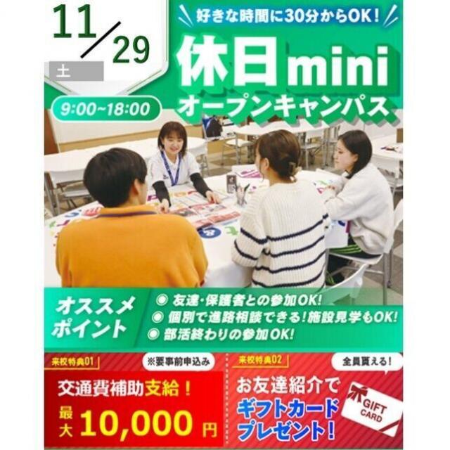 仙台リゾート＆スポーツ専門学校 ★休日限定　miniオープンキャンパス★1