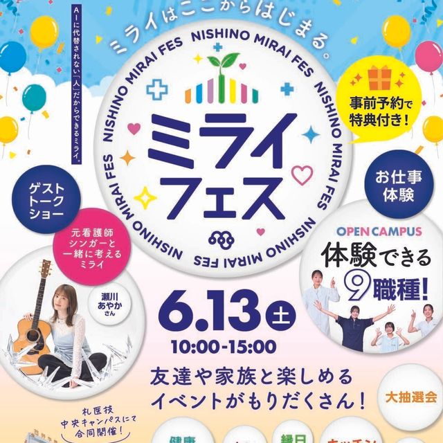 札幌医学技術福祉歯科専門学校 【臨床工学技士科】 電気メスを触る！ミライフェスも同時開催1