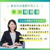 東京栄養食糧専門学校 個別相談会