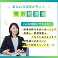 東京栄養食糧専門学校 個別相談会