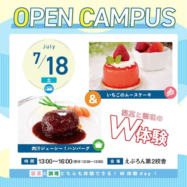 にいがた製菓・調理専門学校えぷろん いちごのムースケーキ＆ジューシー！ハンバーグ1