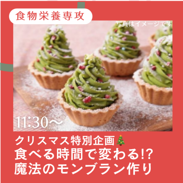 愛国学園短期大学 食に興味のある人向けオープンキャンパス2