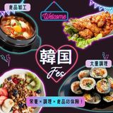 韓国フェスの詳細