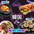東京栄養食糧専門学校 韓国フェス1