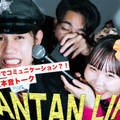 バンタンクリエイターアカデミー　大阪校 VANTAN LIFE 体験＆在校生トーク