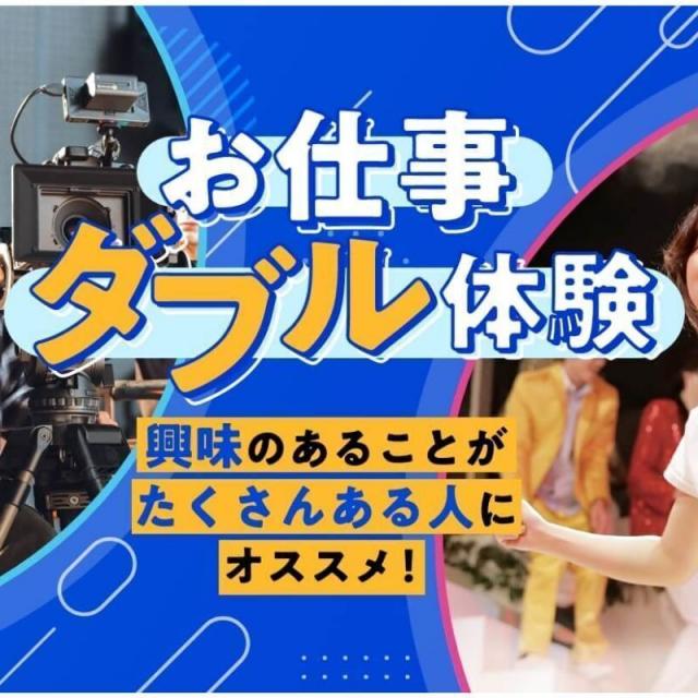 東京俳優・映画＆放送専門学校 【来校型】お仕事ダブル体験1