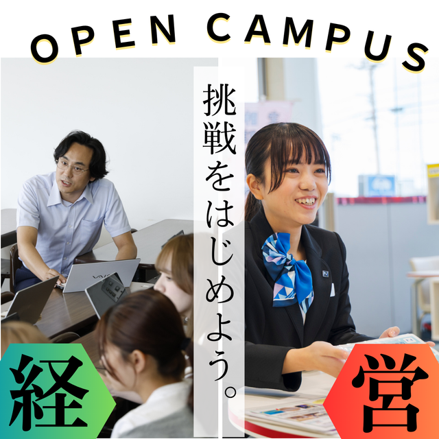 川口短期大学 【起業】会社経営について学ぶ！(男子も歓迎)1