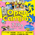 沖縄大学 第2回 オープンキャンパス(7.19)