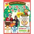 仙台こども専門学校 ＊無料バス付＊豪華抽選会開催日♪クリスマスフェスタ☆