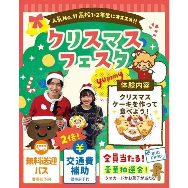 仙台こども専門学校 ＊無料バス付＊豪華抽選会開催日♪クリスマスフェスタ☆1